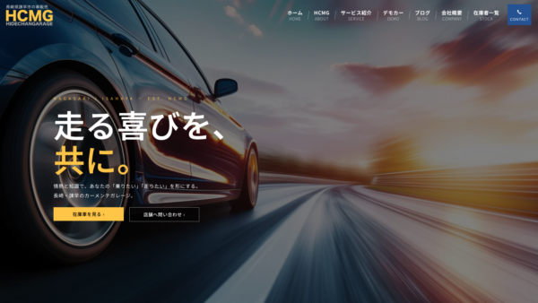 ホームページを公開しました！